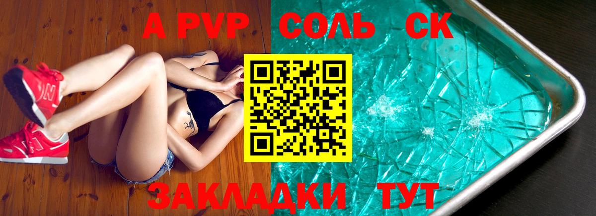 A PVP VHQ  сколько стоит  Благовещенск  Вход с VPN  А ПВП крисы CK  A PVP Crystall 