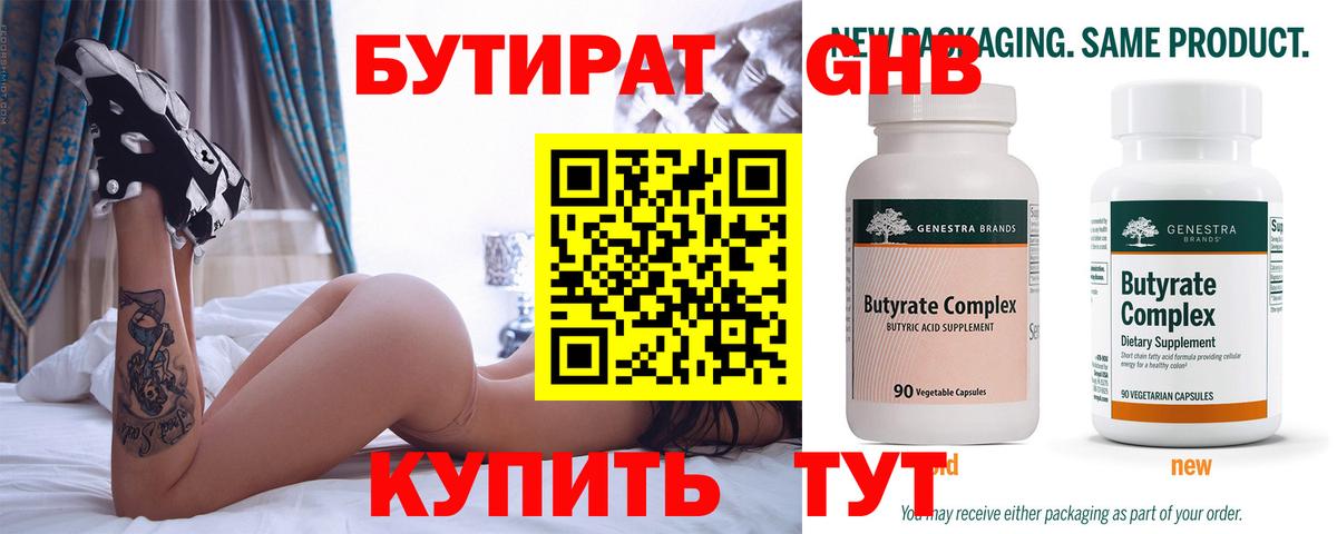 БУТИРАТ BDO Благовещенск
