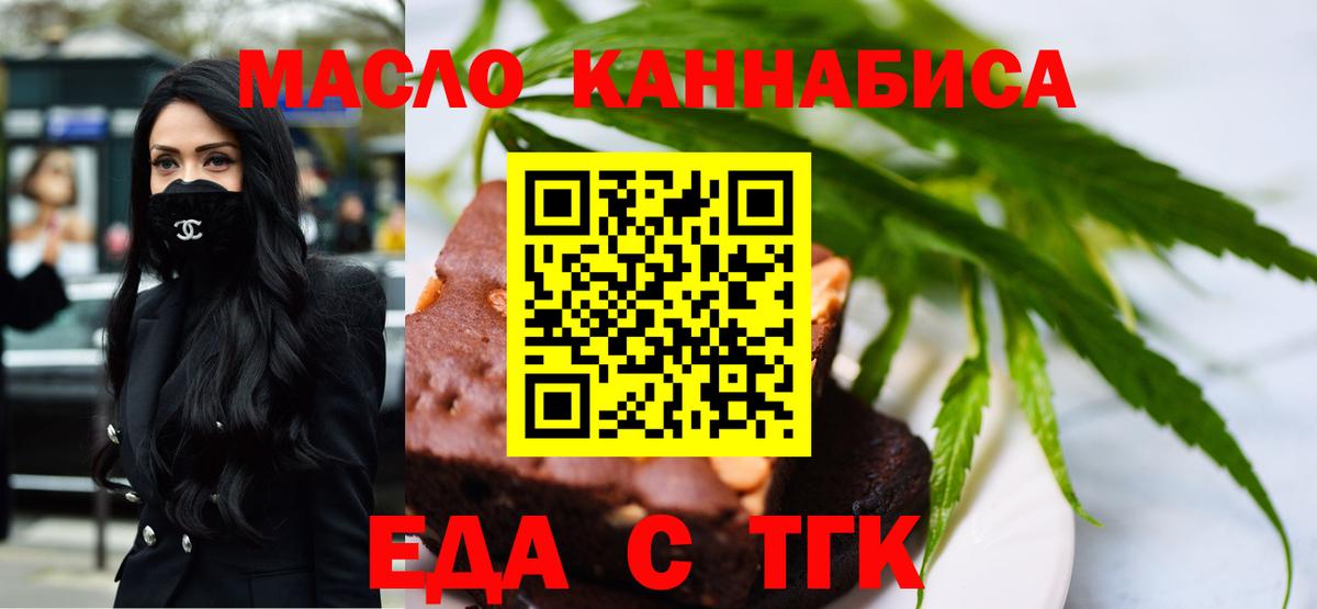 Благовещенск  Печенье с ТГК конопля  Вход с VPN 