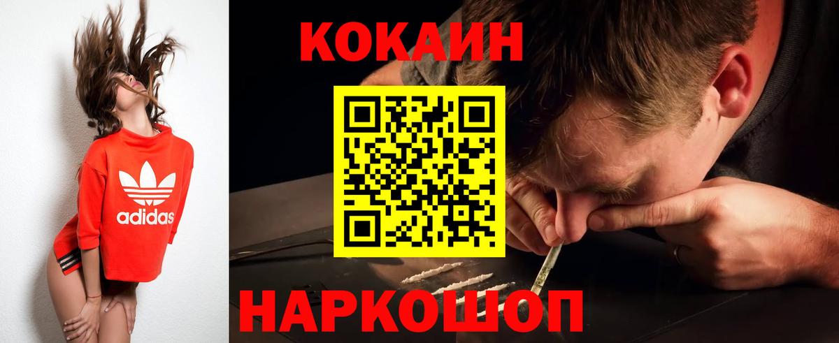 КОКАИН Fish Scale Благовещенск