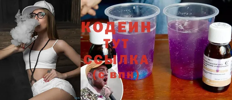 Кодеин Purple Drank  darknet официальный сайт  Благовещенск 