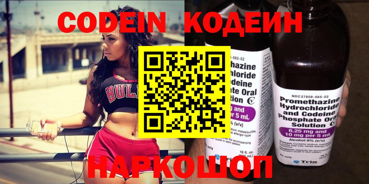 Благовещенск  Кодеиновый сироп Lean Purple Drank  Вход с VPN  Кодеин Purple Drank 