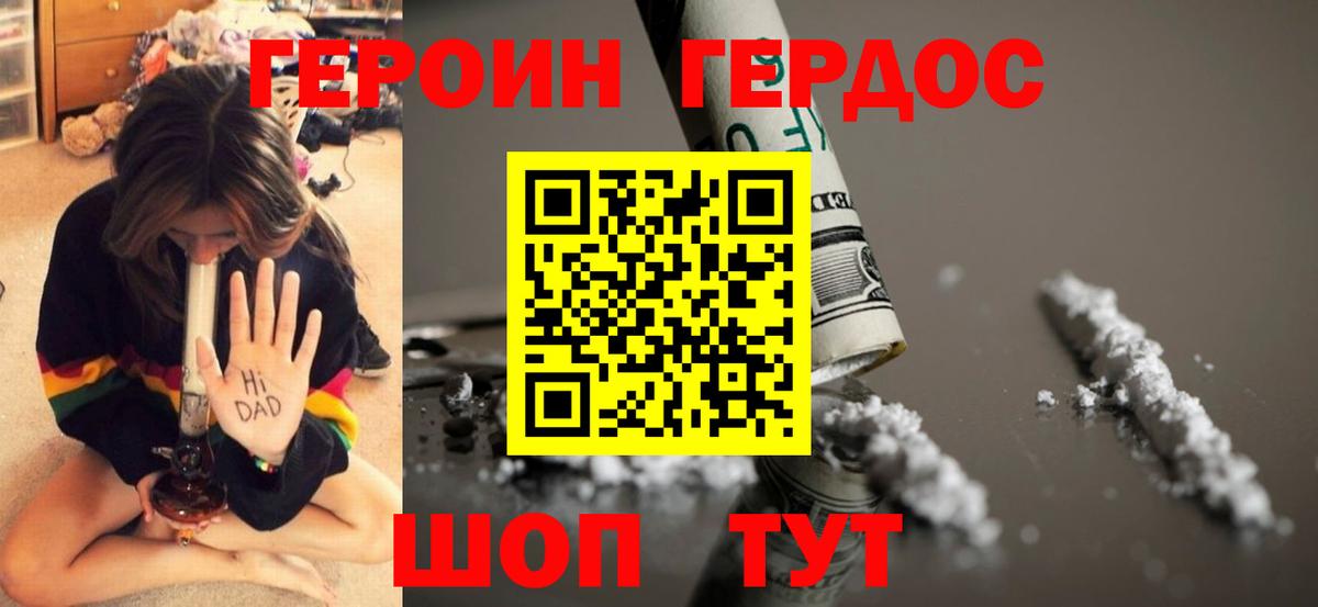 ГЕРОИН Heroin Благовещенск
