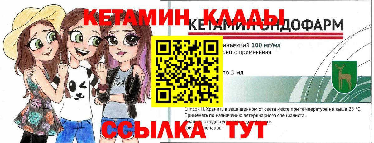 Кетамин ketamine  Вход с VPN  Благовещенск 