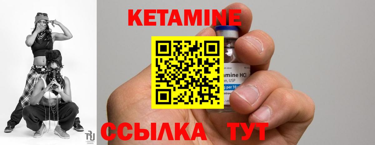 КЕТАМИН VHQ Благовещенск