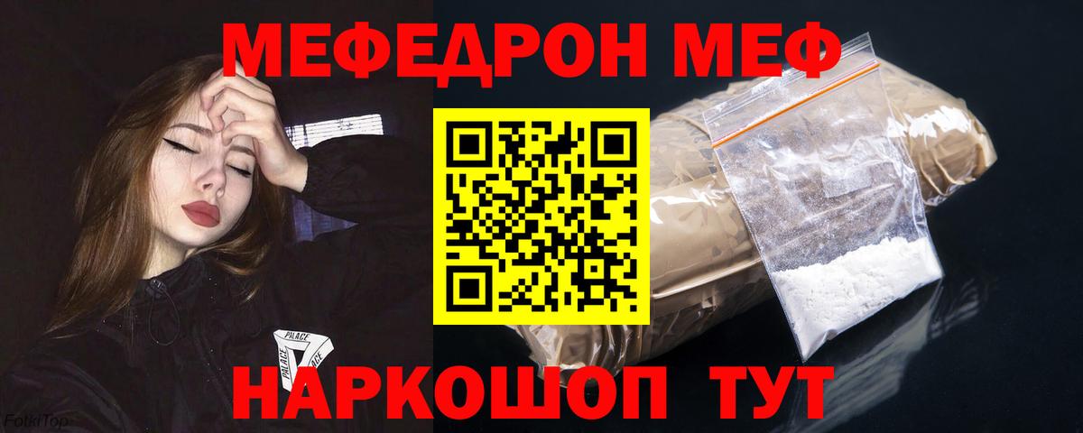 Меф Благовещенск