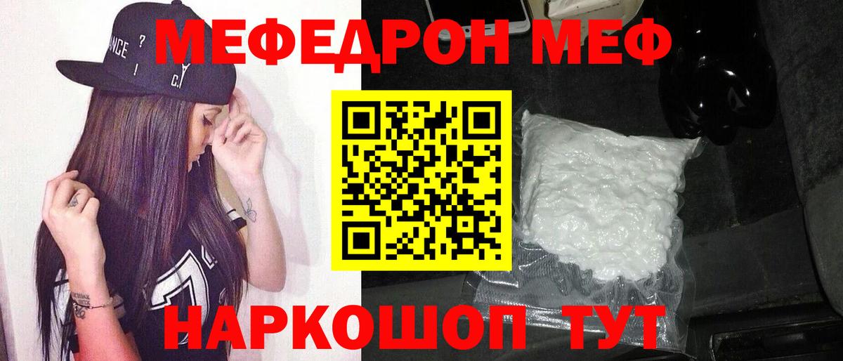 Меф мяу мяу  Меф мука  Благовещенск  Меф  Вход с VPN 