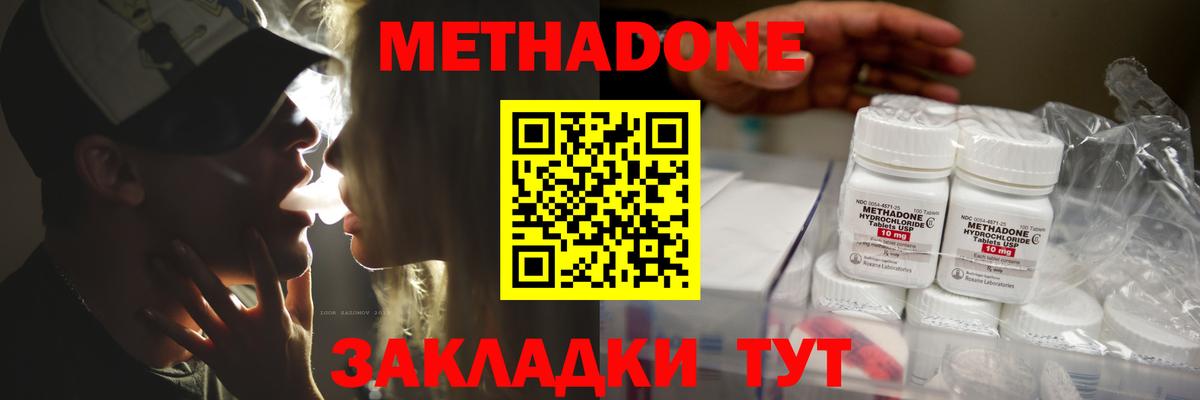 Метадон кристалл  МЕТАДОН methadone  сайты даркнета какой сайт  Вход с VPN  Благовещенск 