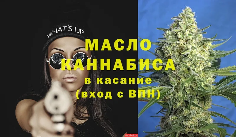 ТГК THC oil  как найти наркотики  Благовещенск 